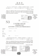 日語檢定-學員成就書12