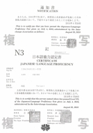 日語檢定-學員成就書13